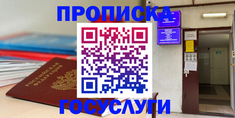 прописка законно в Новой Ляле